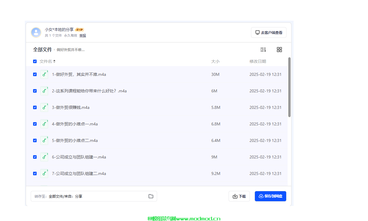 新手学外贸从入门到精通培训课程网盘免费下载