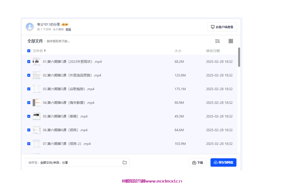 外贸新手如何学做外贸培训课网盘免费下载