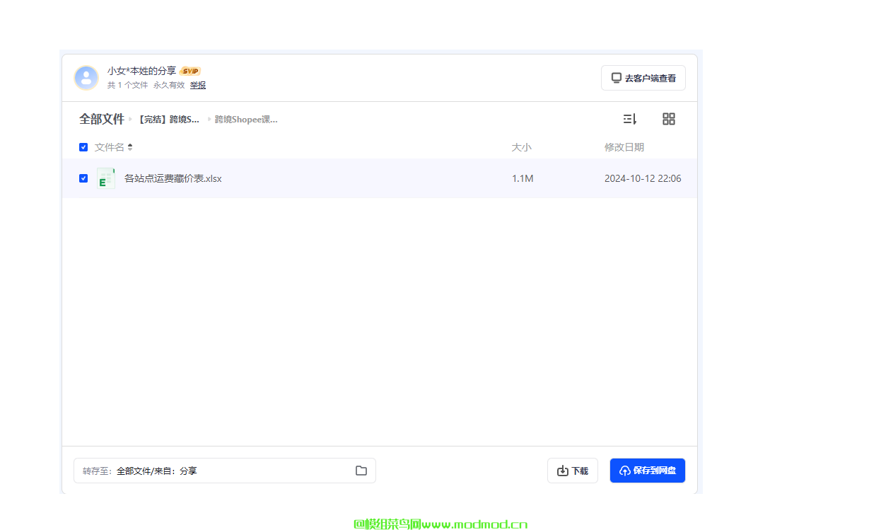 跨境Shopee(虾皮）运营实操课网盘免费下载