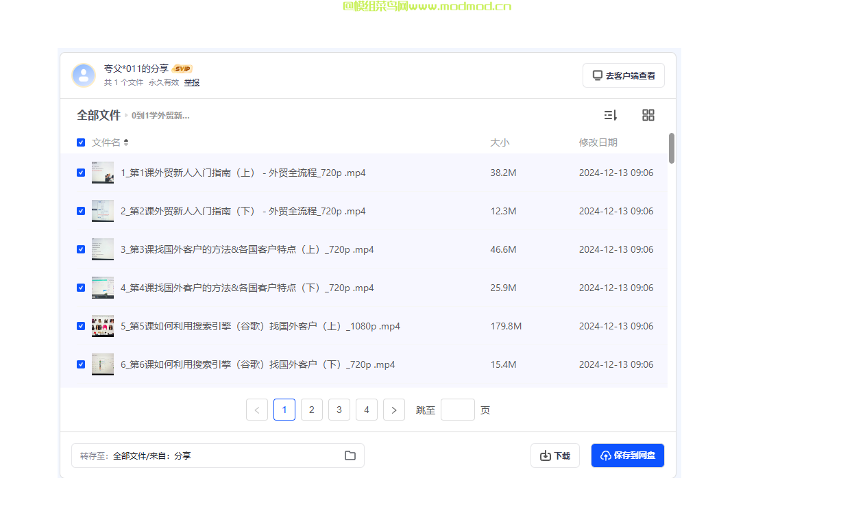 新手学外贸从入门到精通网盘免费下载