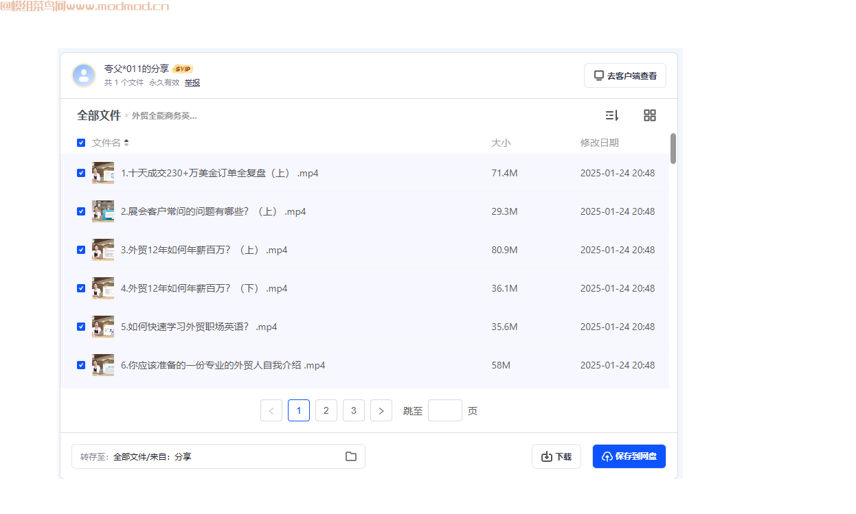外贸全能商务英语实战课网盘免费下载