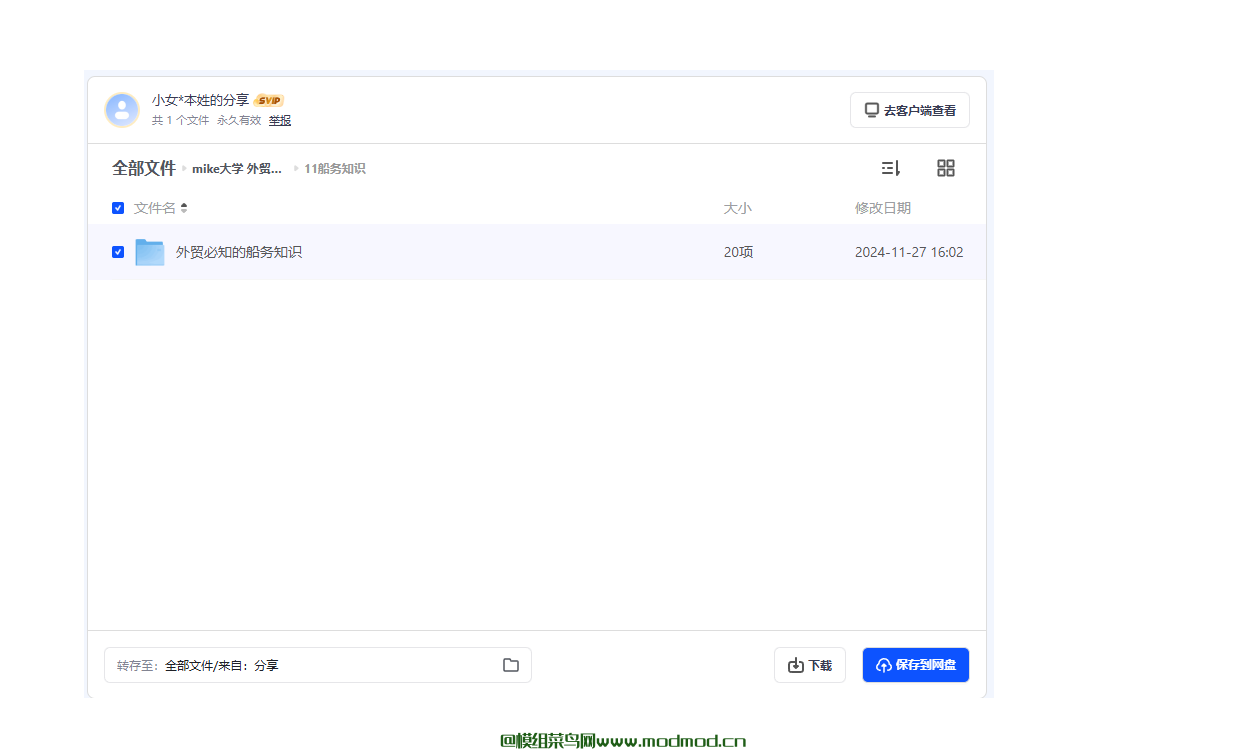 Mike大学外贸快速入门课程网盘免费下载