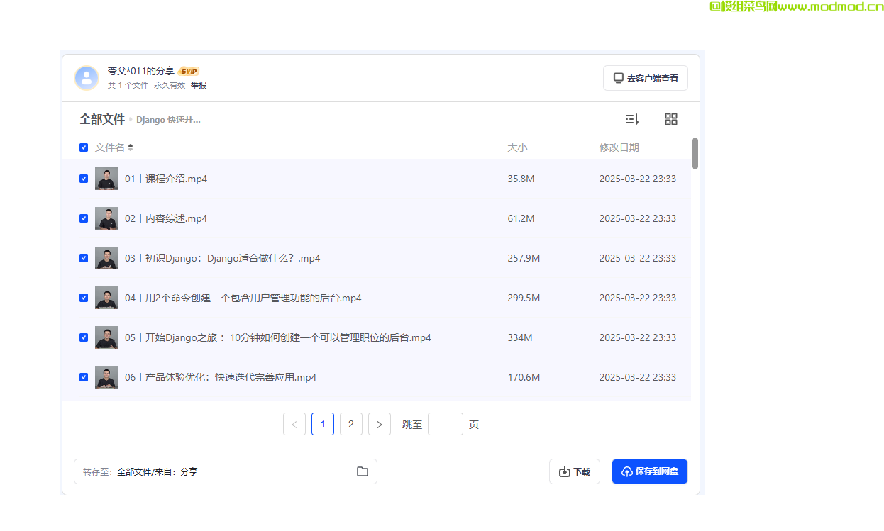 Django项目开发实战培训课程网盘免费下载