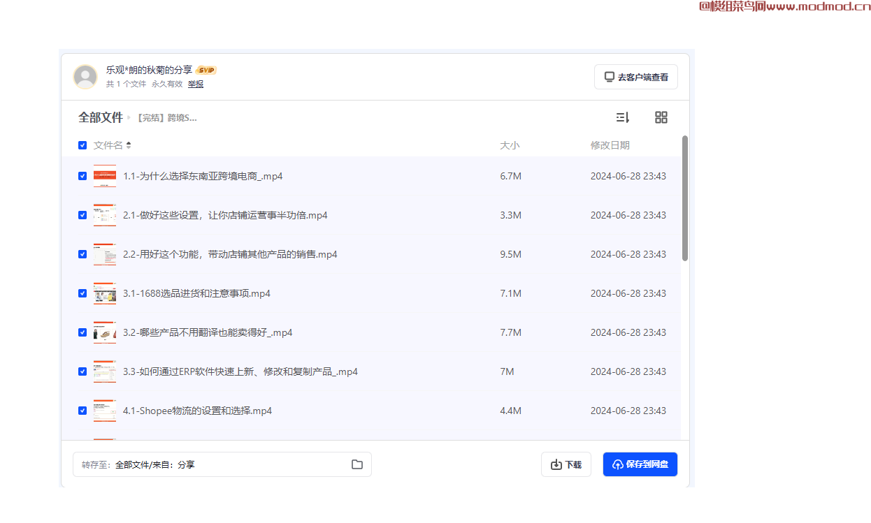 虾皮跨境电商培训课程网盘免费下载