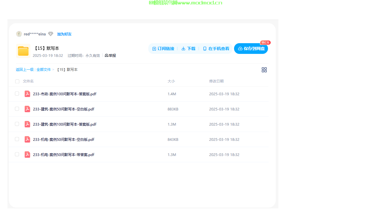 2025年一级建造师案例100问PDF资料网盘免费下载
