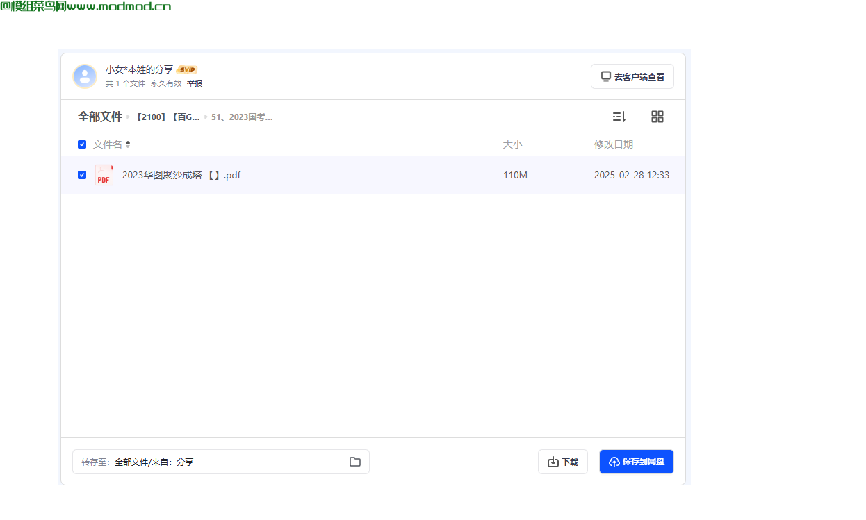2025年培训班国家公务员考试省考视频+资料网盘免费下载