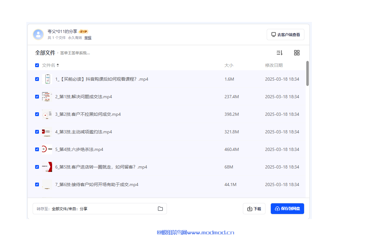 签单王销冠培训系列课程合集网盘免费下载
