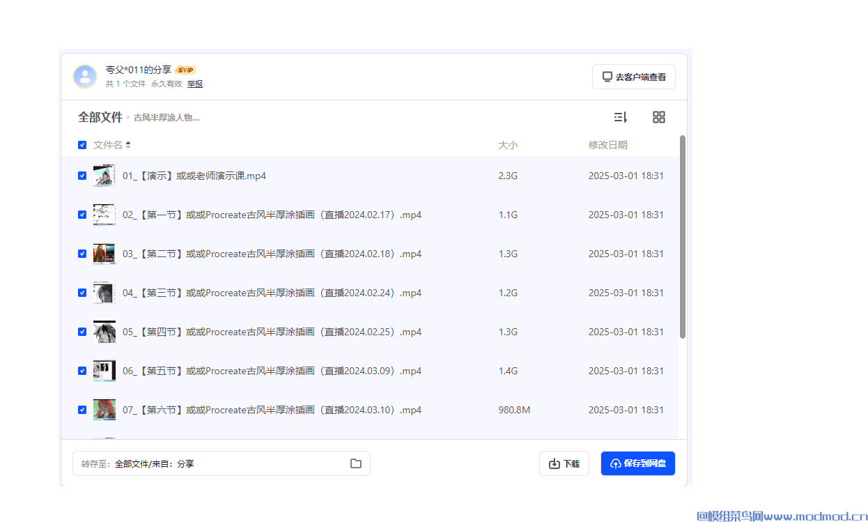 Procreate古风半厚涂人物插画课网盘免费下载