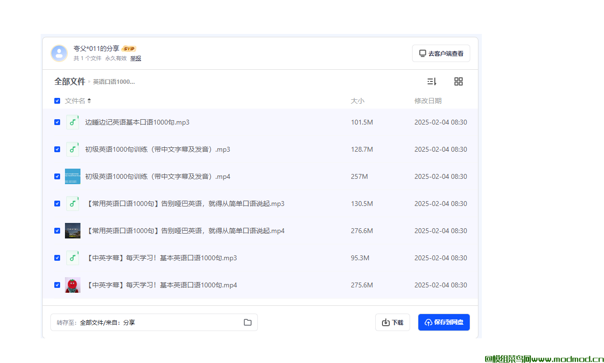 英语口语训练1000句音频+视频网盘免费下载