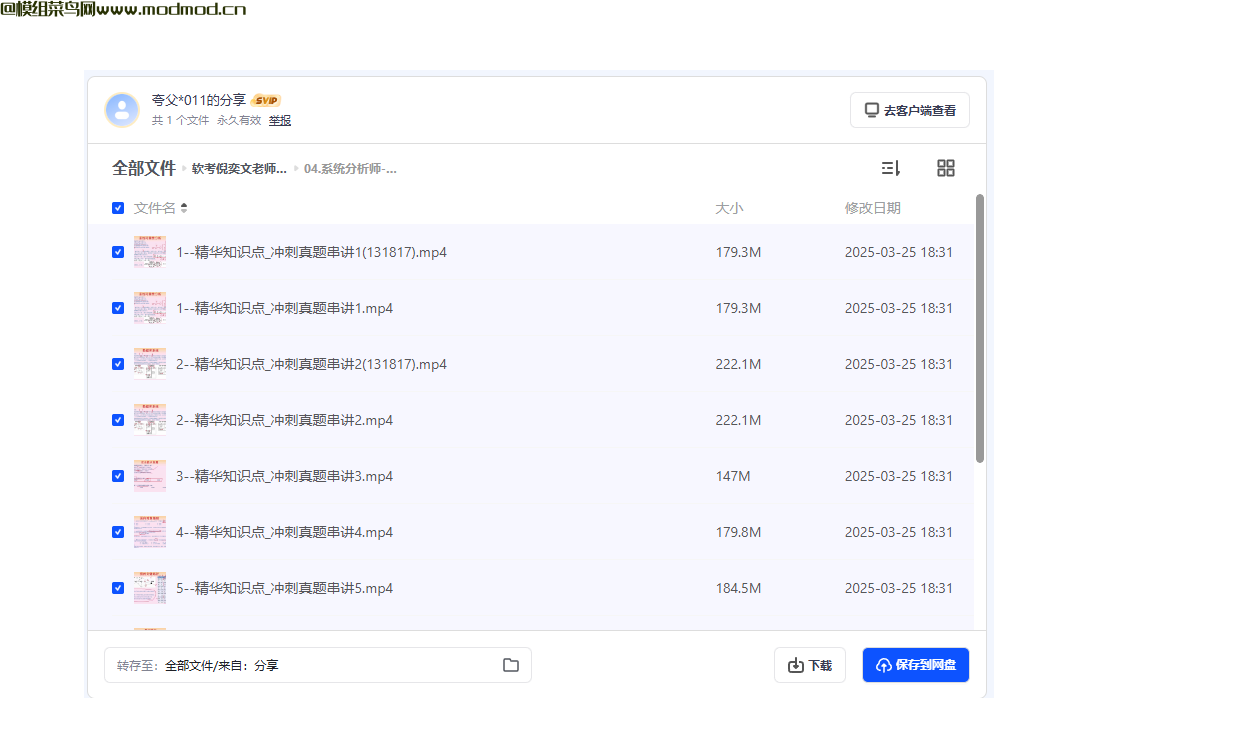 倪奕文软考系统分析师培训视频+真题资料网盘免费下载