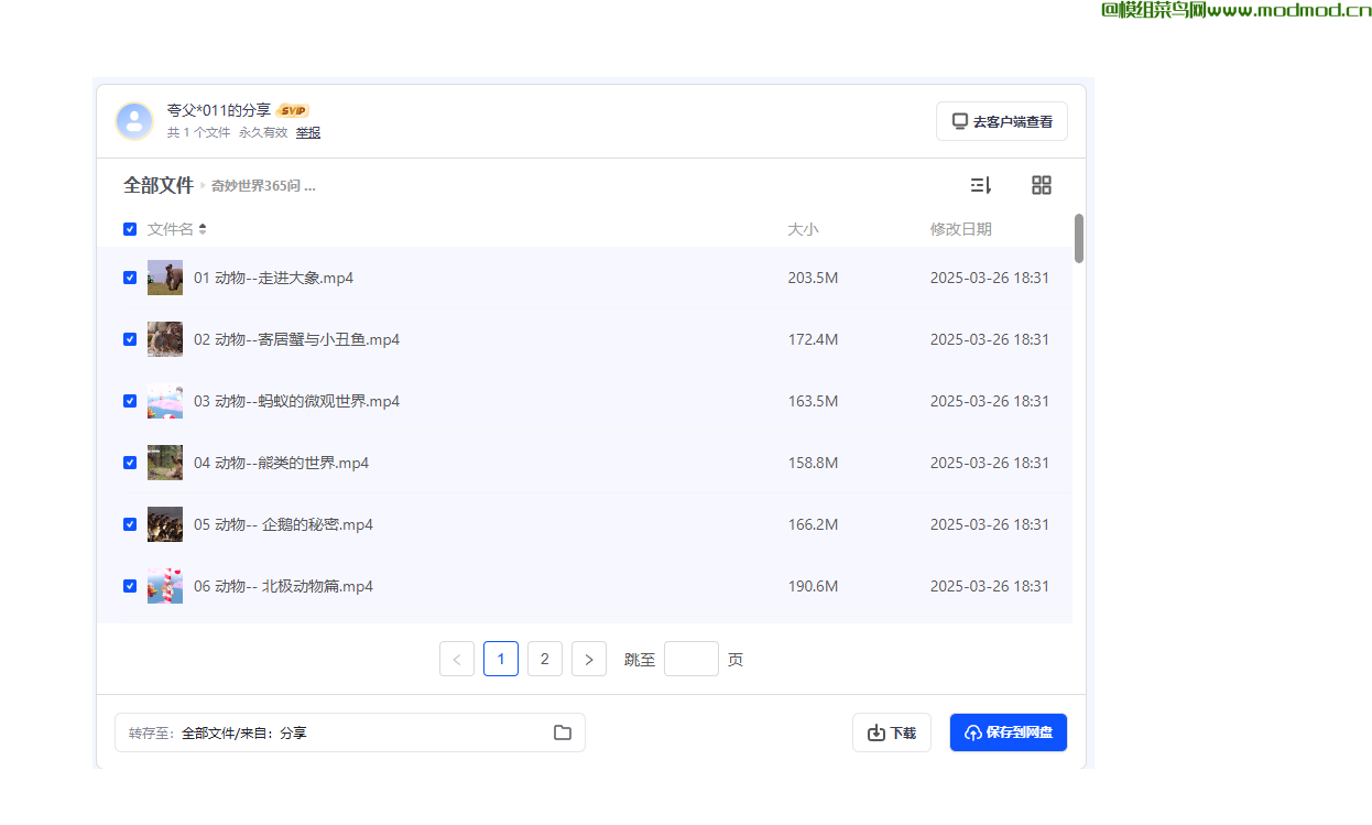 少儿动植物科普视频《奇妙世界365问》网盘免费下载