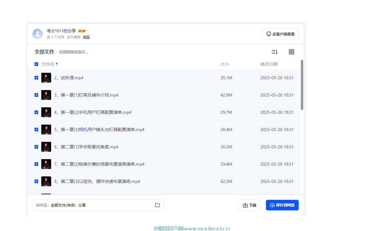 短视频画质提升培训班网盘免费下载