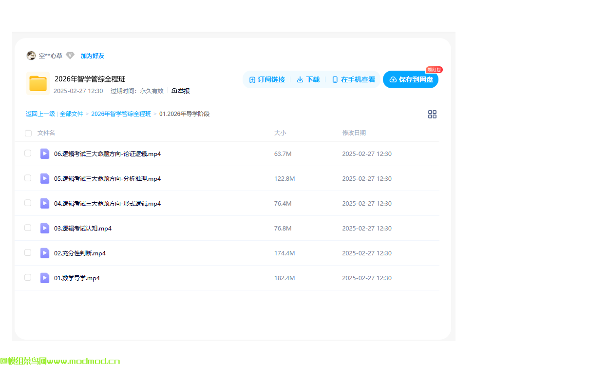 2026年管理综合考研培训vip班网盘免费下载