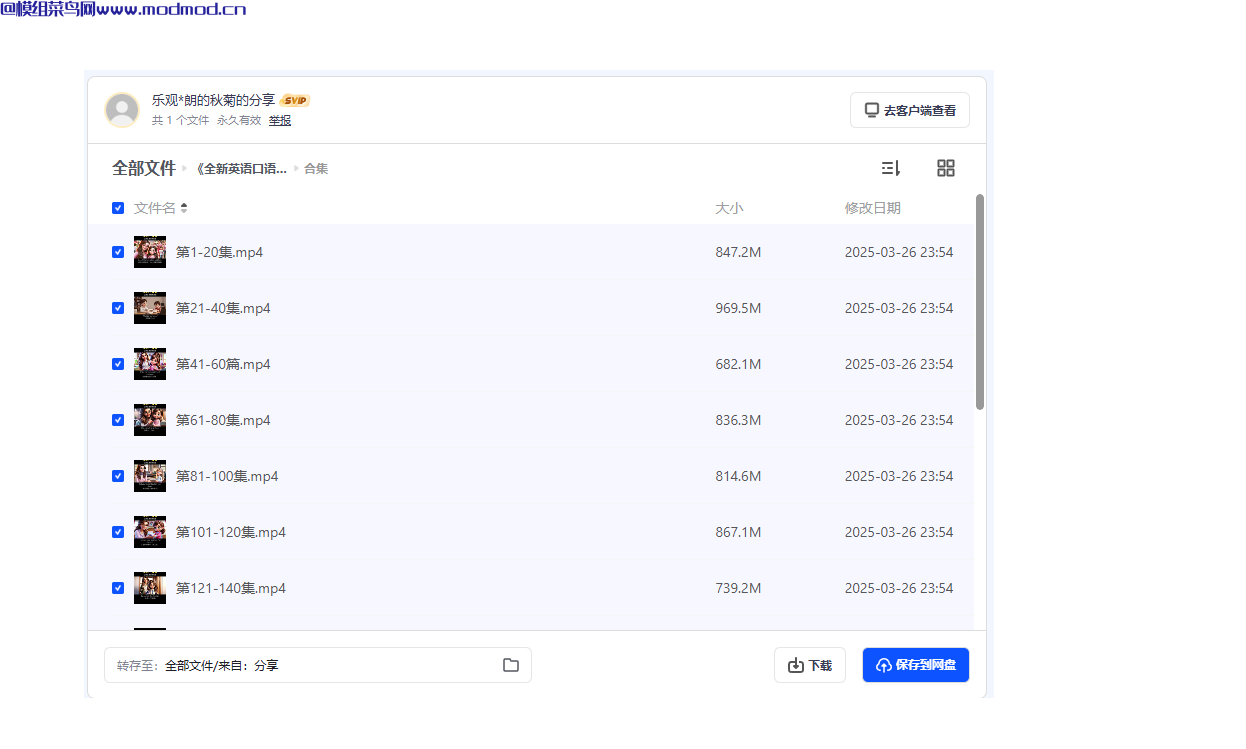 2025整理300集英语口语训练小视频网盘免费下载
