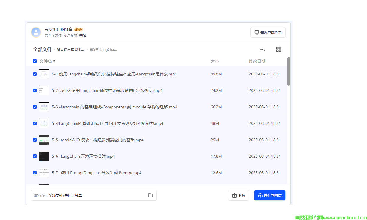 ChatGPT从0到1打造私人英语学习助手网盘免费下载