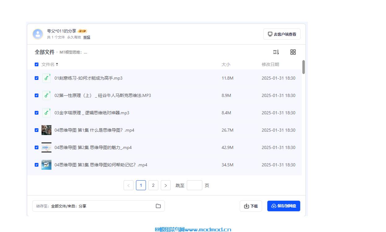 普通人该学什么样的精英思维系列教程网盘免费下载