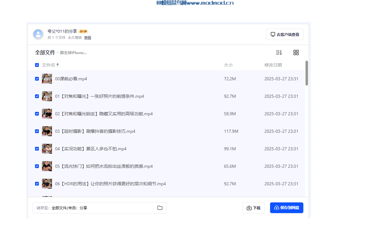 手机摄影自学入门教程网盘免费下载