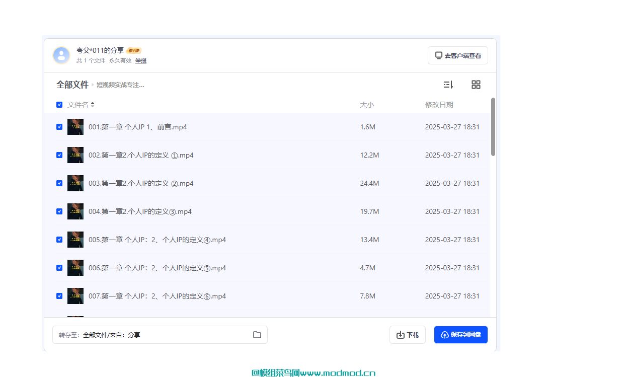 短视频个人ip打造方案培训班网盘免费下载