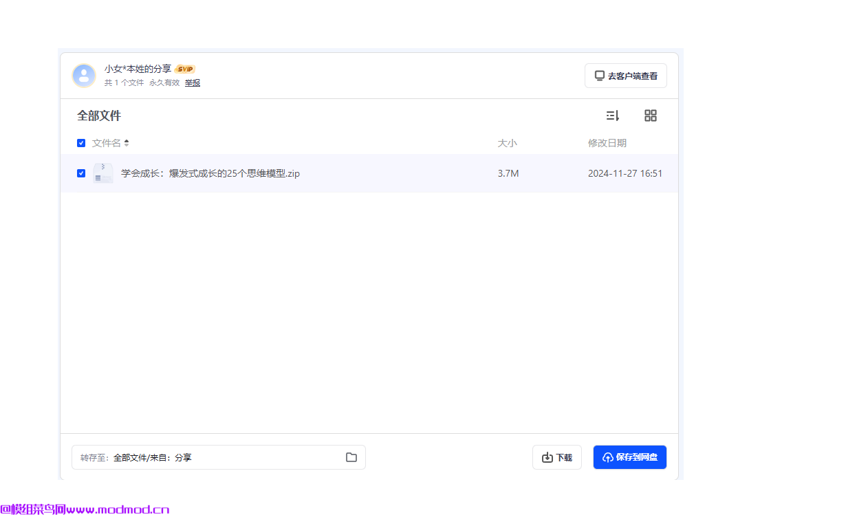 《学会成长：爆发式成长的25个思维模型》网盘免费下载