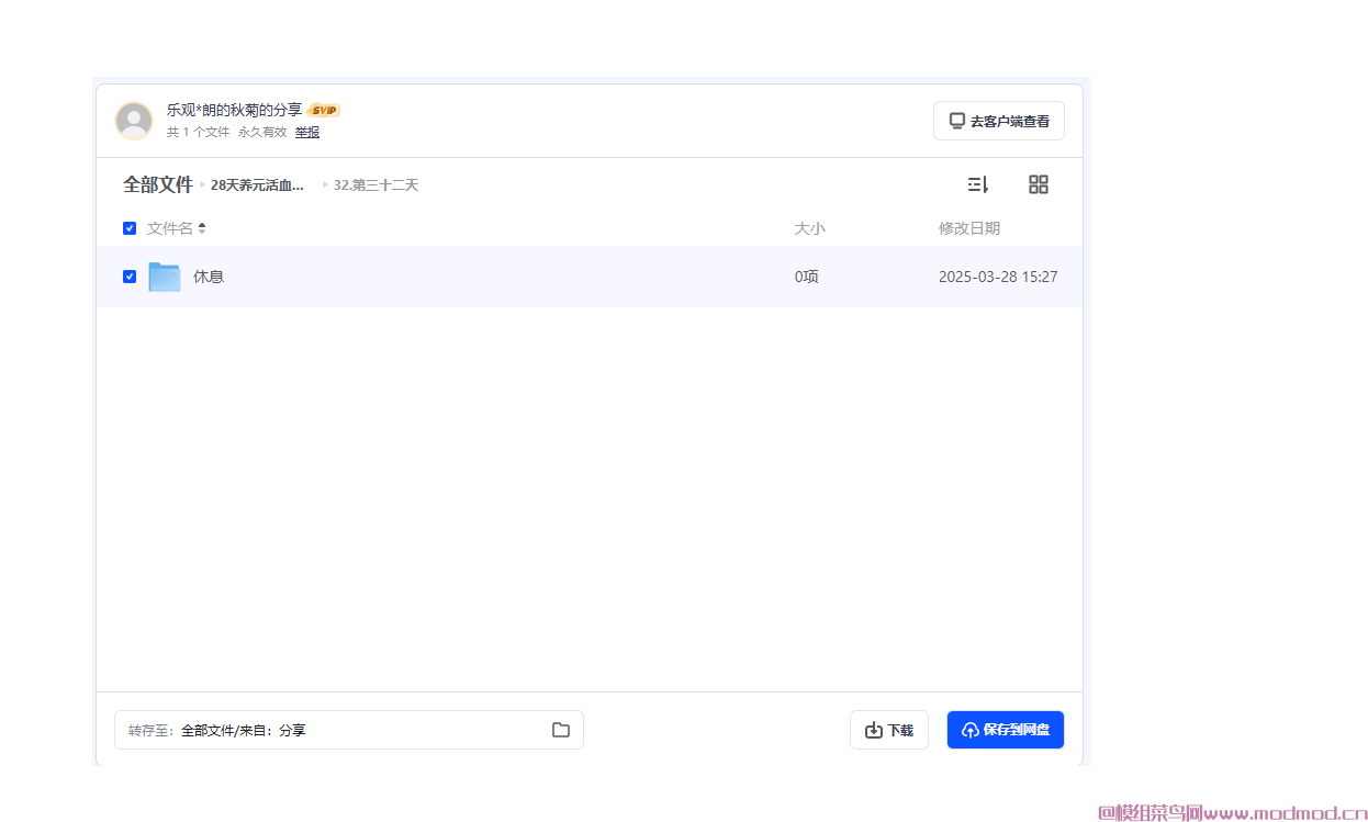28天养元活血太极营网盘免费下载