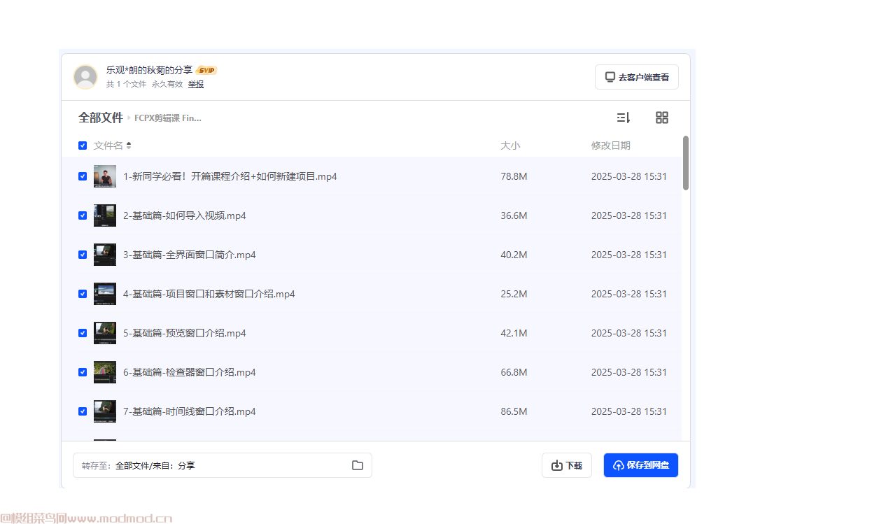 FCPX剪辑课：FinalCutPro剪辑教学视频网盘免费下载