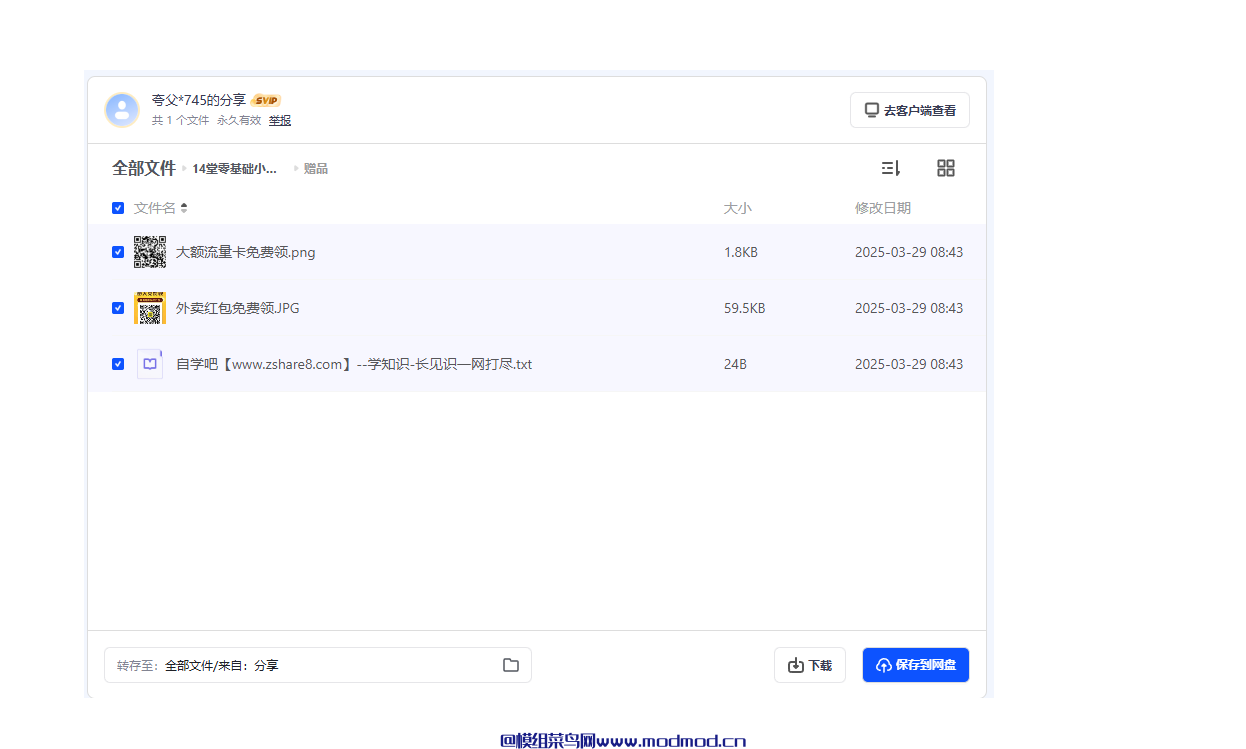 零基础写小说教程培训班视频网盘免费下载