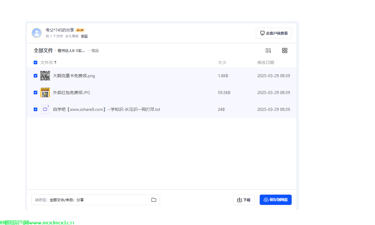 抖音短视频卖书达人号项目视频教程网盘免费下载