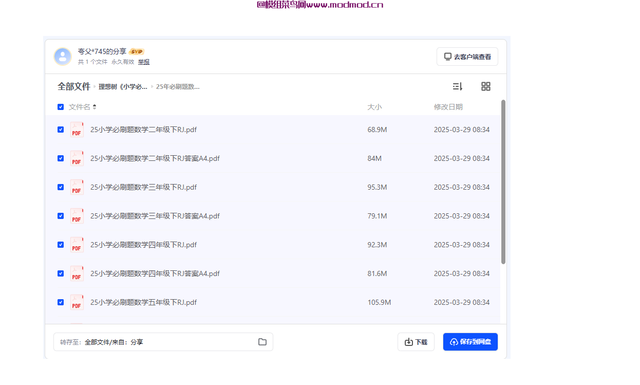 2025理想树小学必刷题必刷卷网盘免费下载