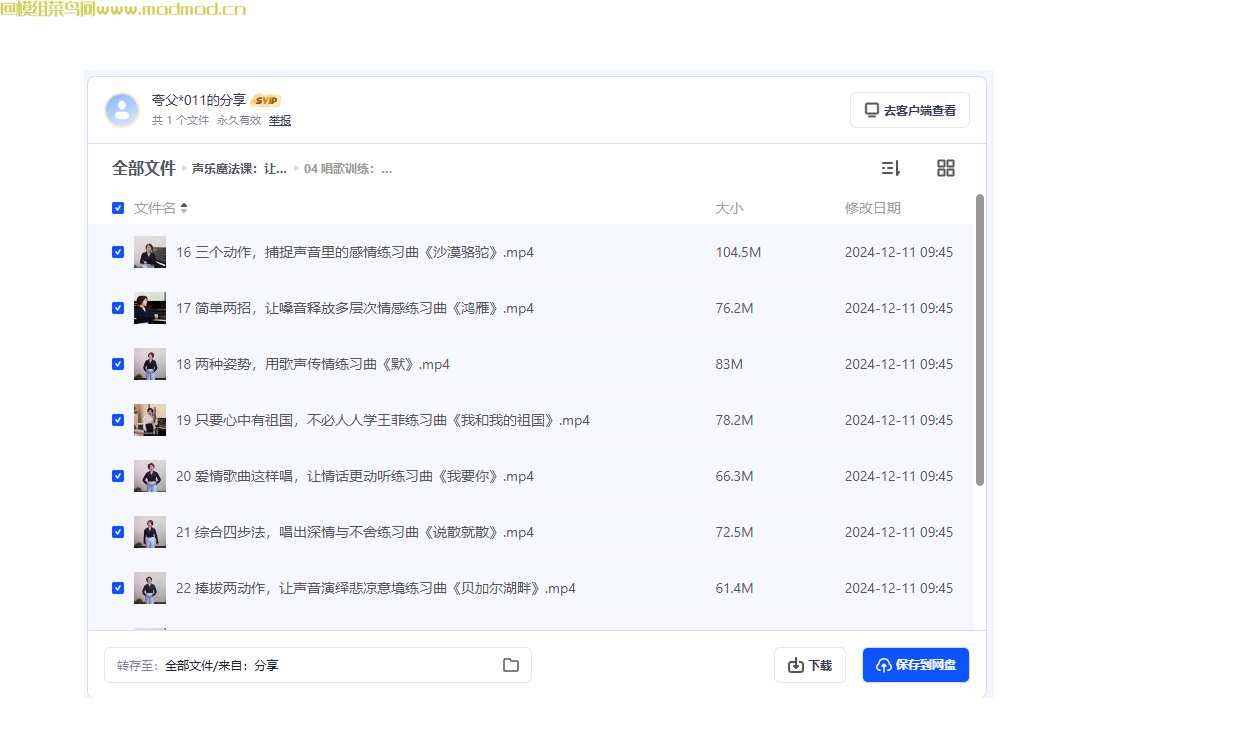 《声乐魔法课》自学唱歌的视频网盘免费下载