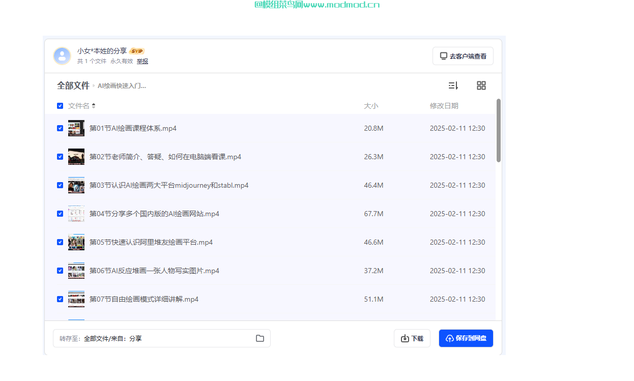 26节AI绘画快速入门课视频课网盘免费下载