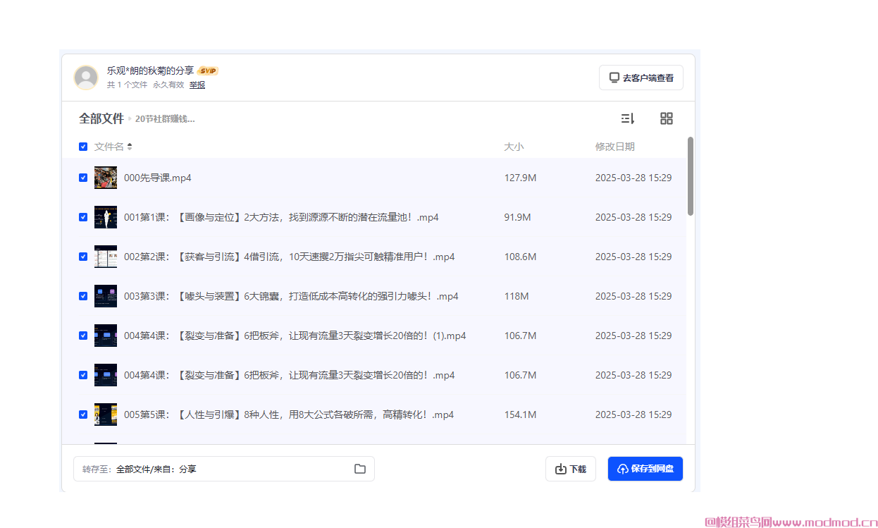20节社群运营培训课程网盘免费下载