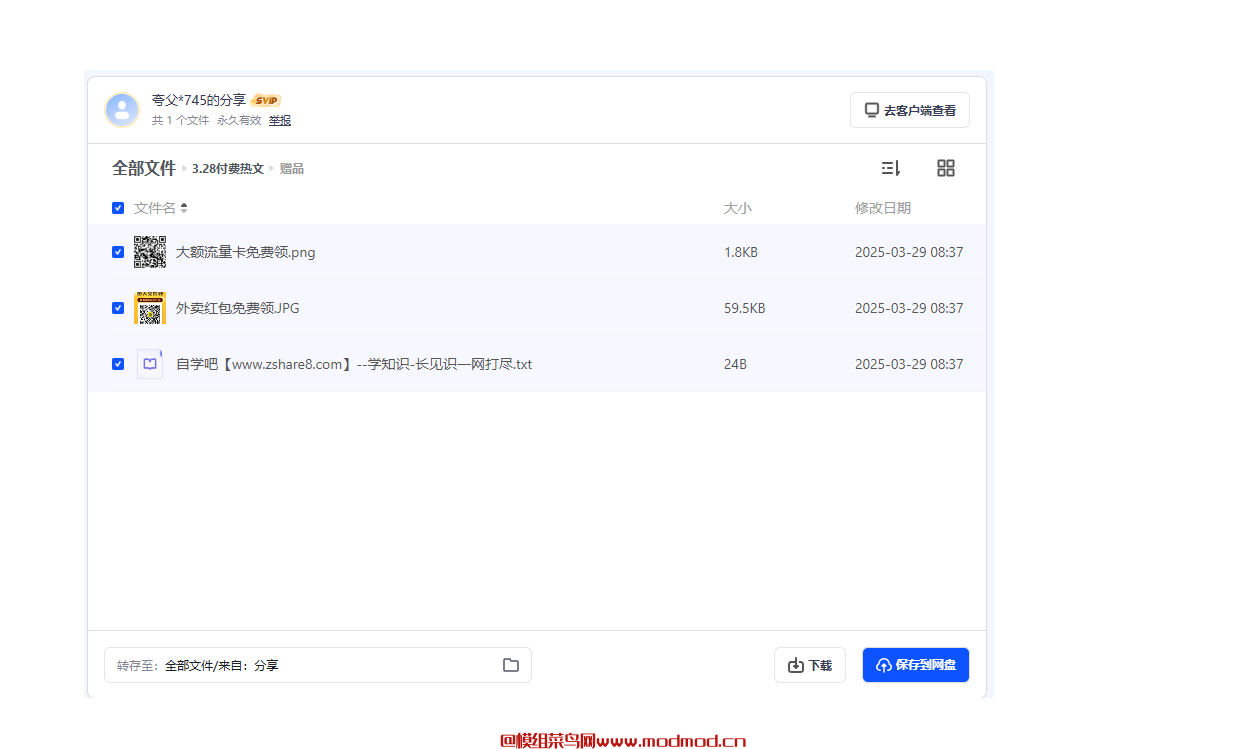 20250328期各付费平台爽文小说网盘免费下载