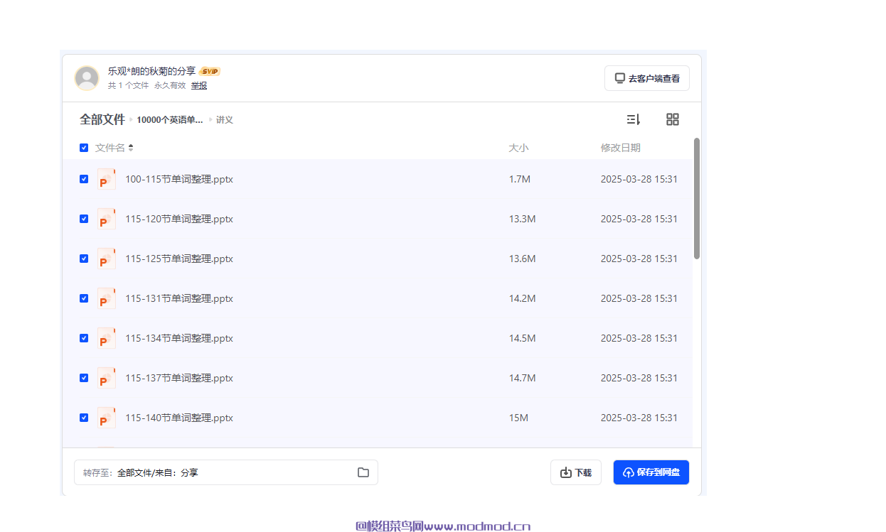 专门背单词的培训班视频网盘免费下载