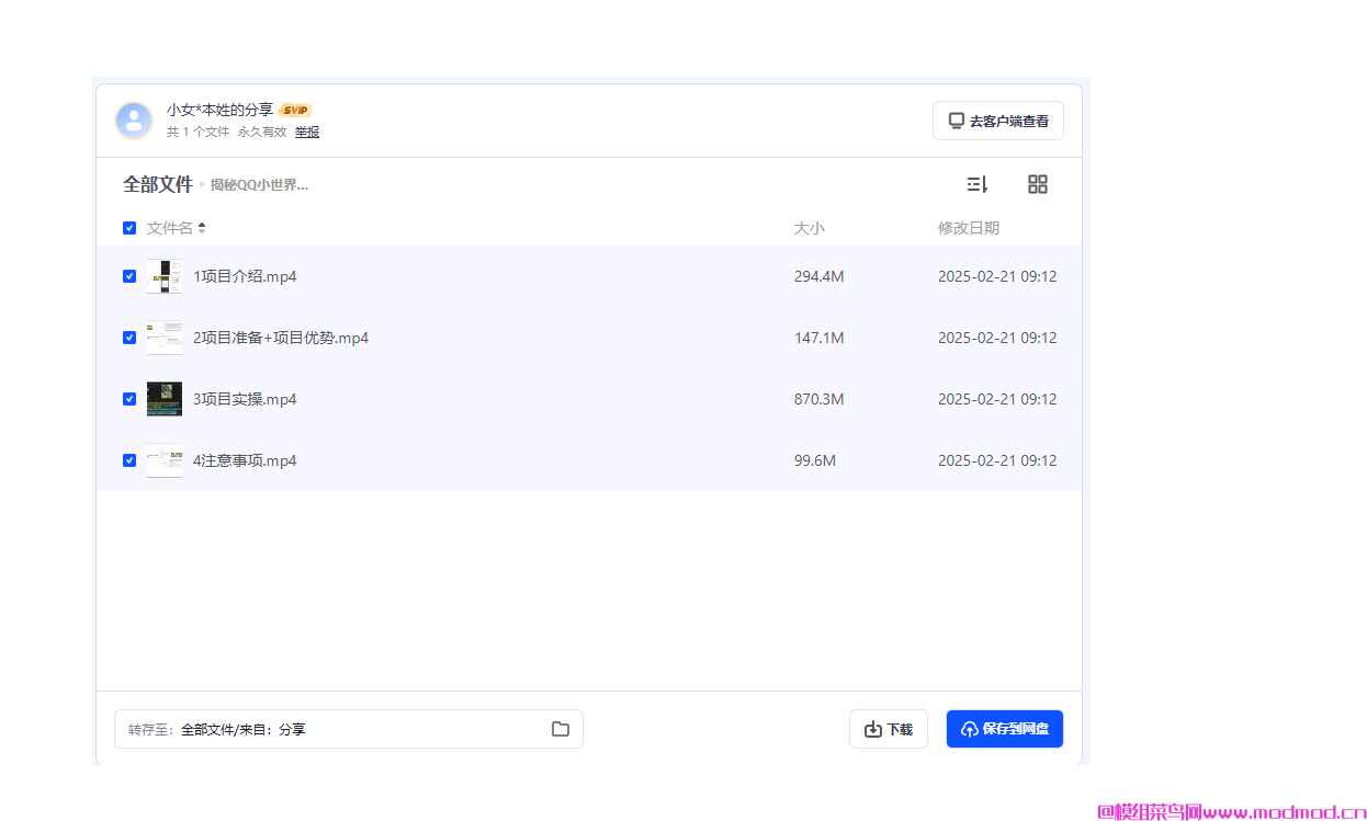 短视频变现教学视频：QQ小世界广告共享计划网盘免费下载