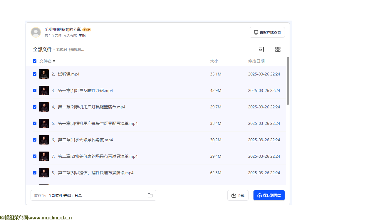 短视频画质提升私教课网盘免费下载