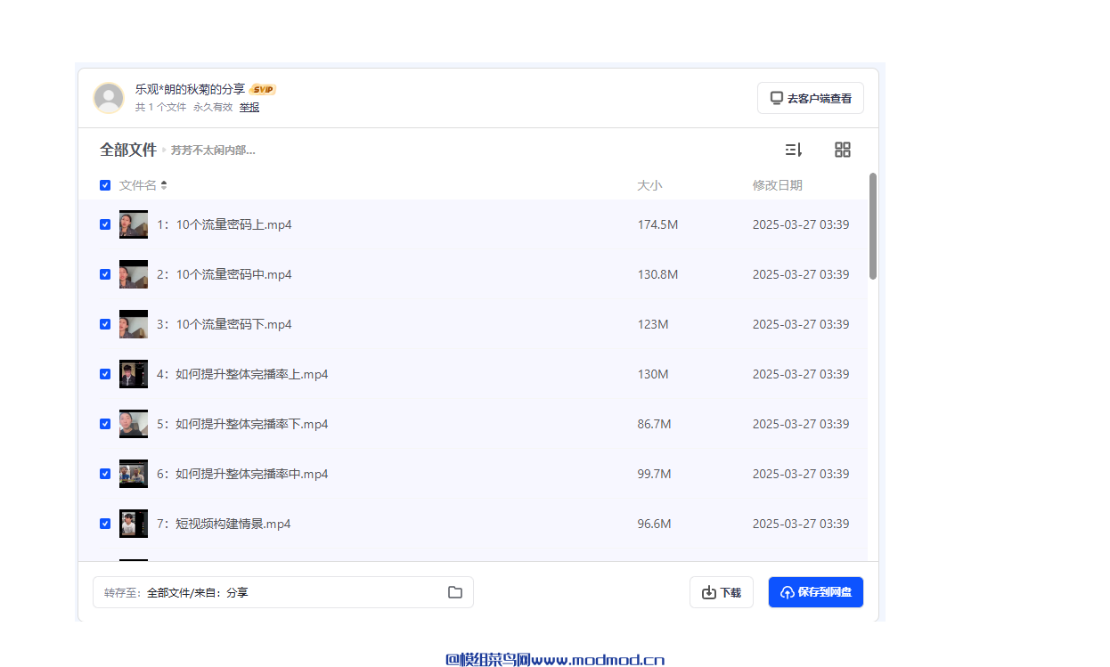 抖音直播教学课程《芳芳不太闲内部直播深度学习课》网盘免费下载