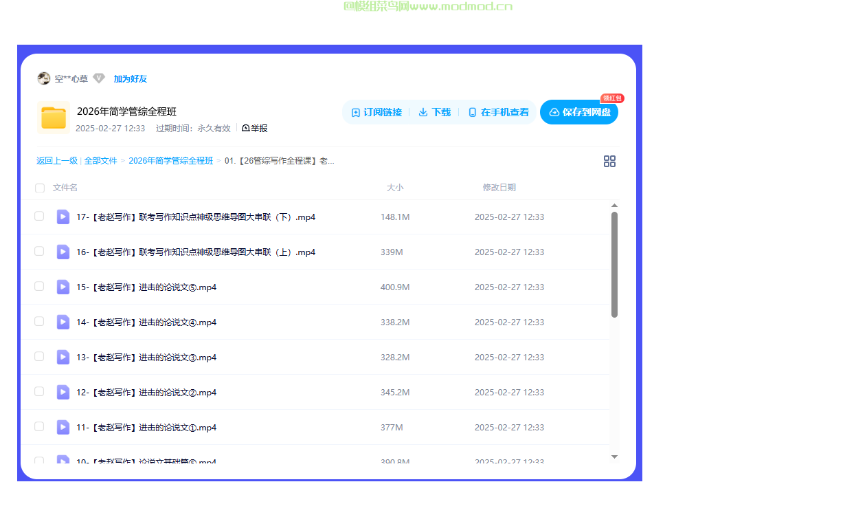2026年考研管理综合培训班视频网盘免费下载