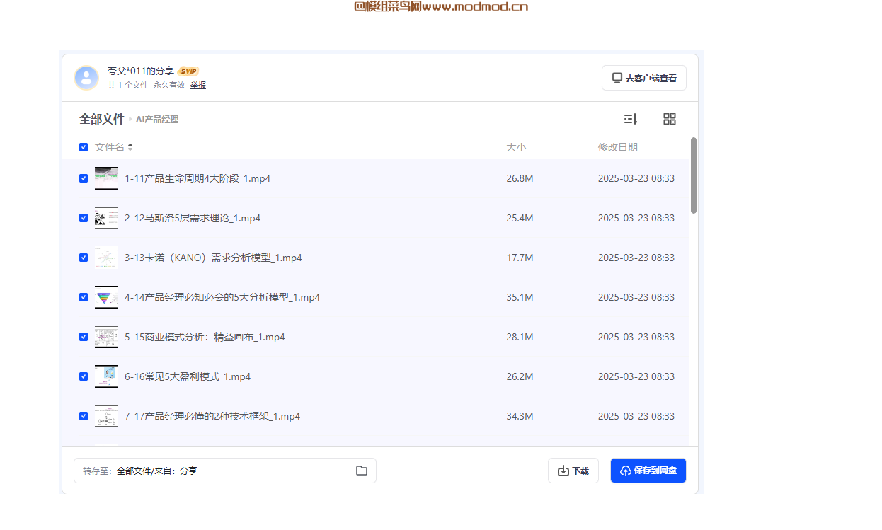 AI产品经理训练营（ai大模型产品经理实战营）教程网盘免费下载