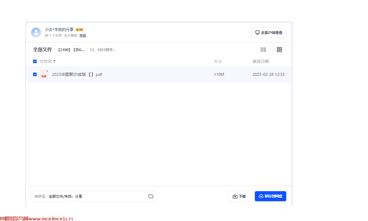 2025年国家公务员考试省考资料合集模拟+预测+押题网盘免费下载