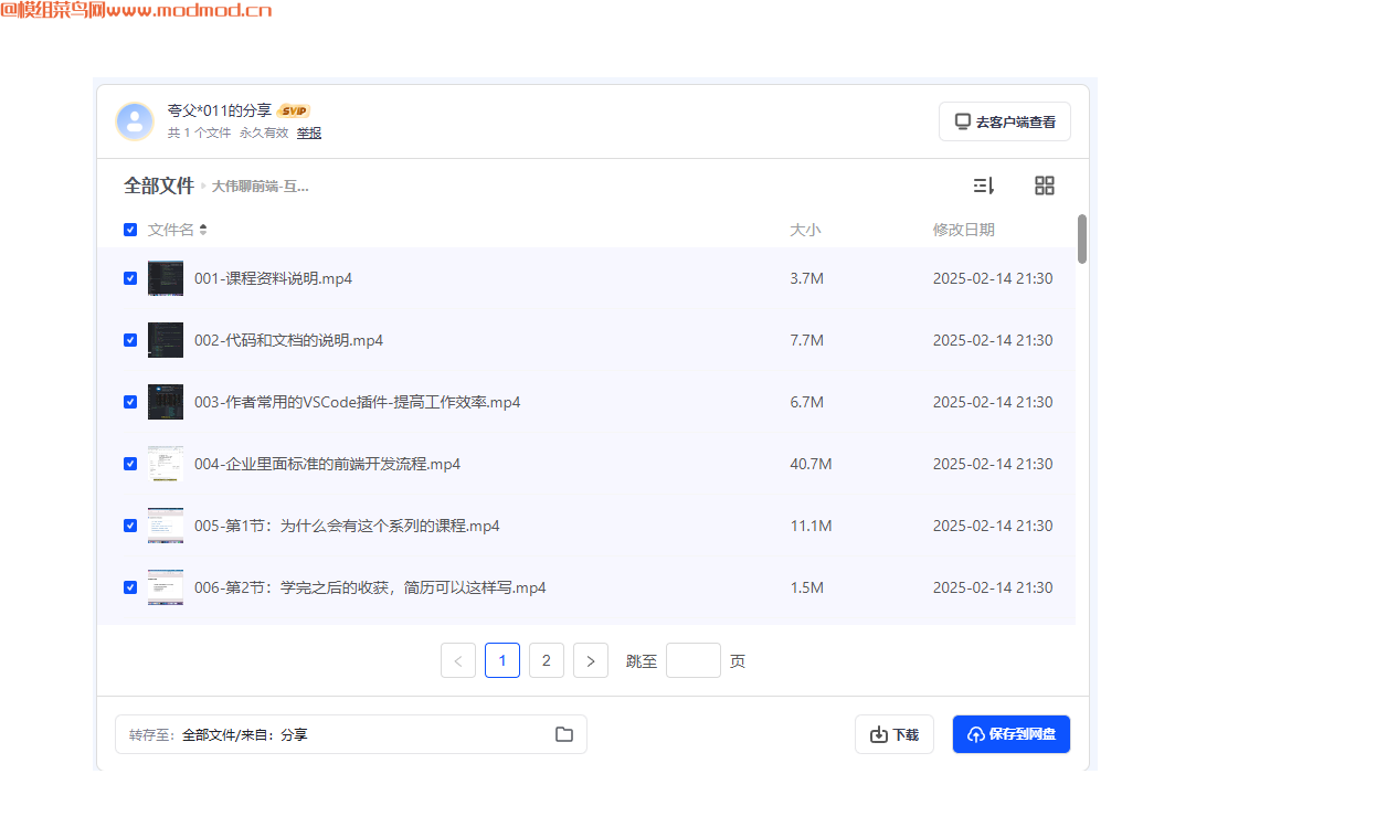 大伟三套前端课程视频网盘免费下载