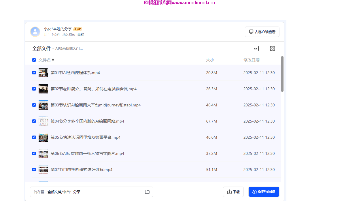 26节AI画图教程入门教程视频网盘免费下载