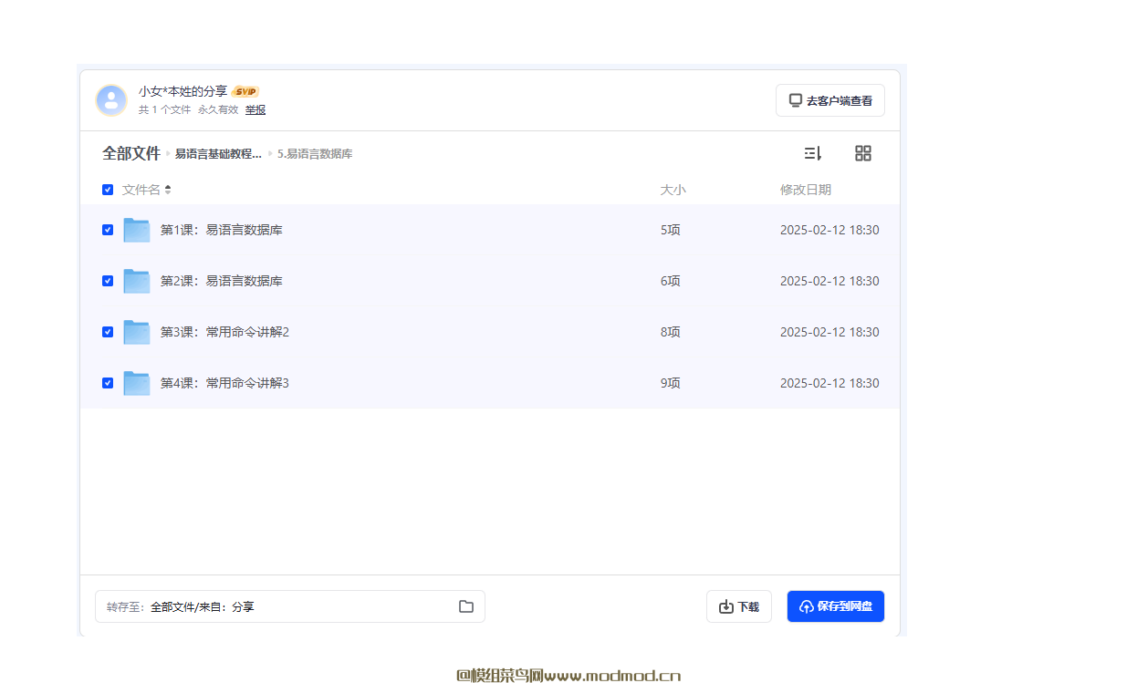 易语言入门视频教程合集网盘免费下载