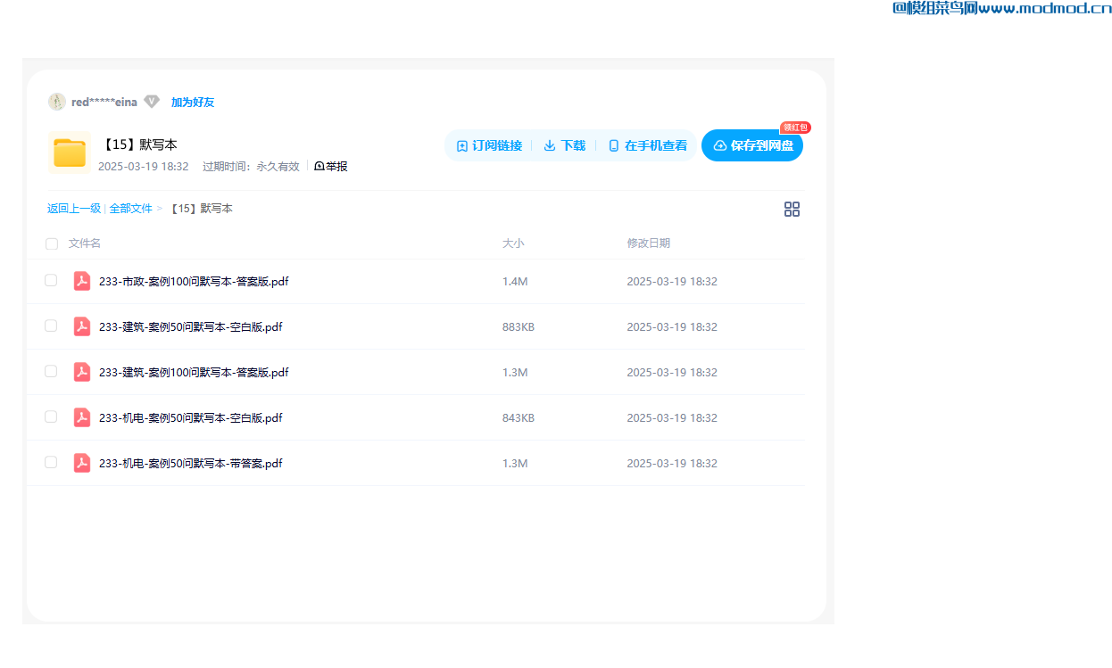 2025年一级建造师案例100问网盘免费下载