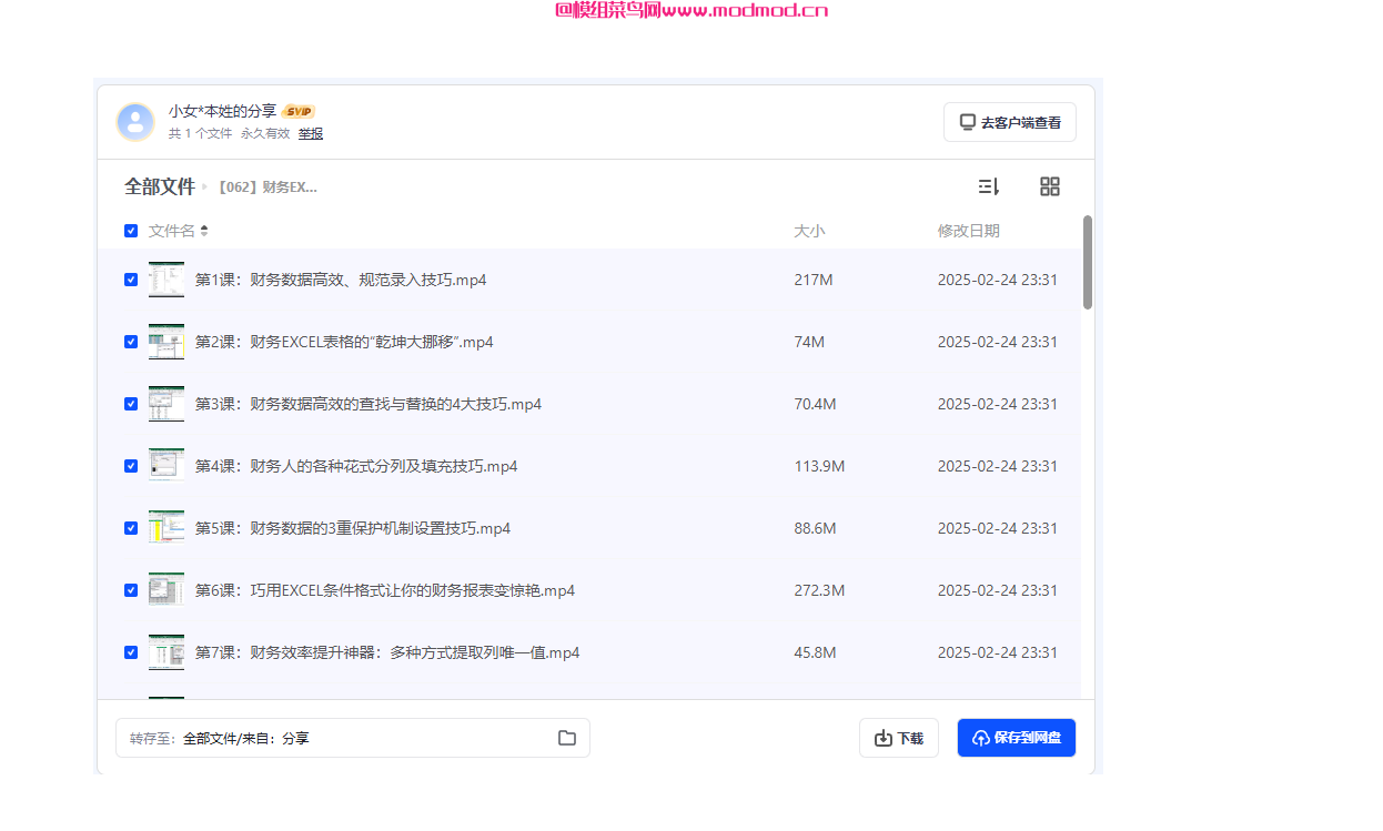 财会成长学苑《财务EXCEL从入门到精通》培训班视频网盘免费下载
