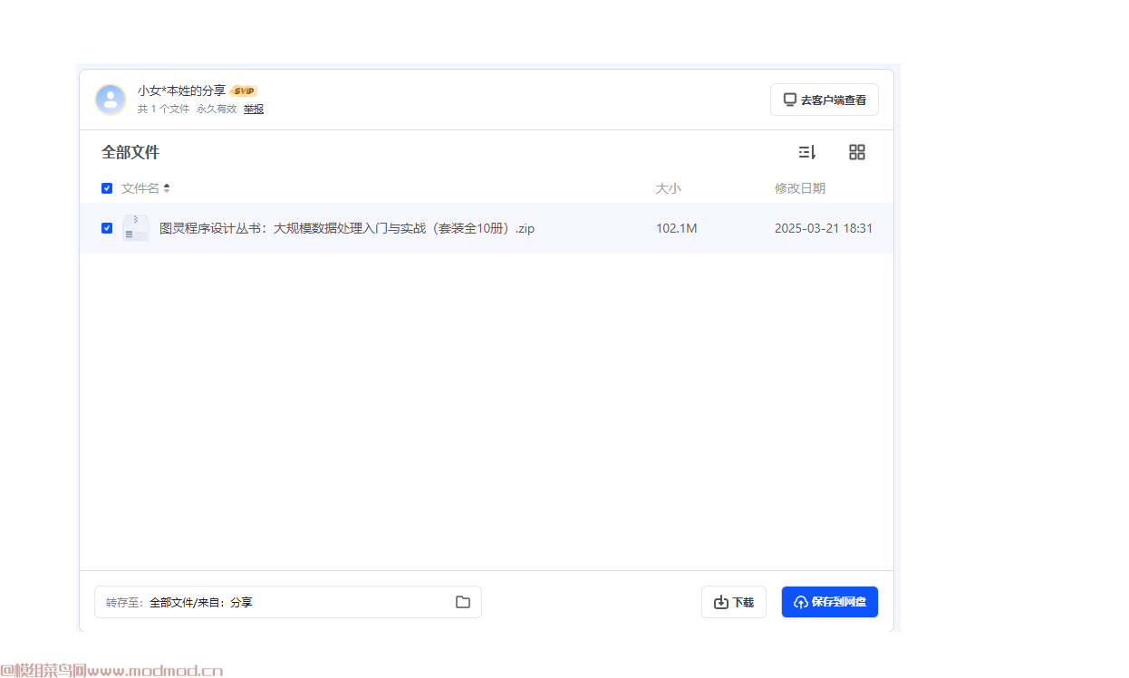 大规模数据处理入门与实战电子书合集网盘免费下载