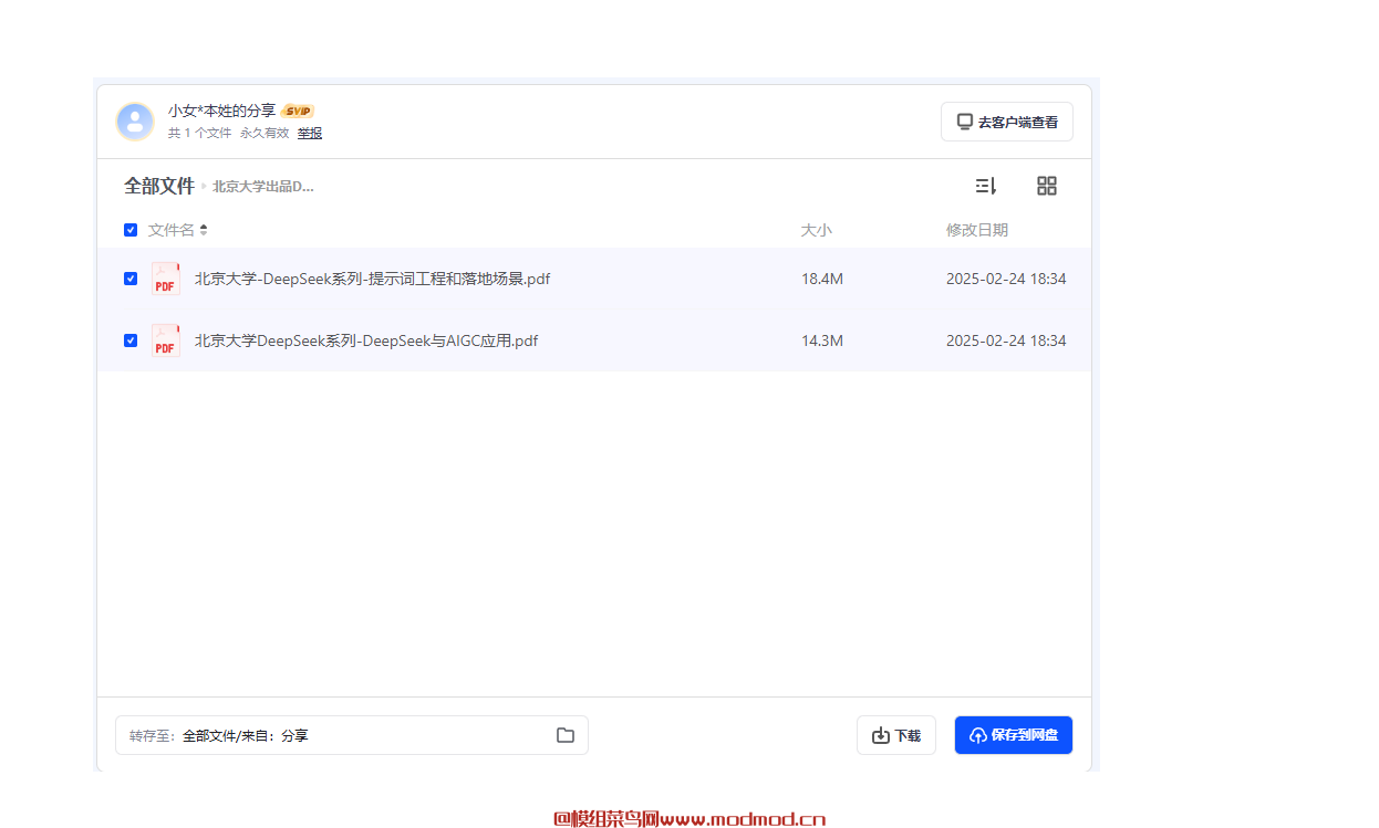 北京大学DeepSeek与AIGC应用资料合集网盘免费下载