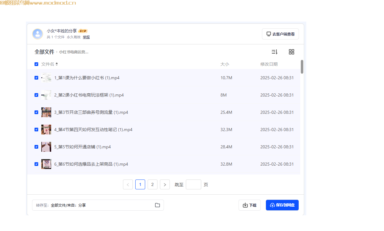 小红书电商运营vip内部课全套视频网盘免费下载