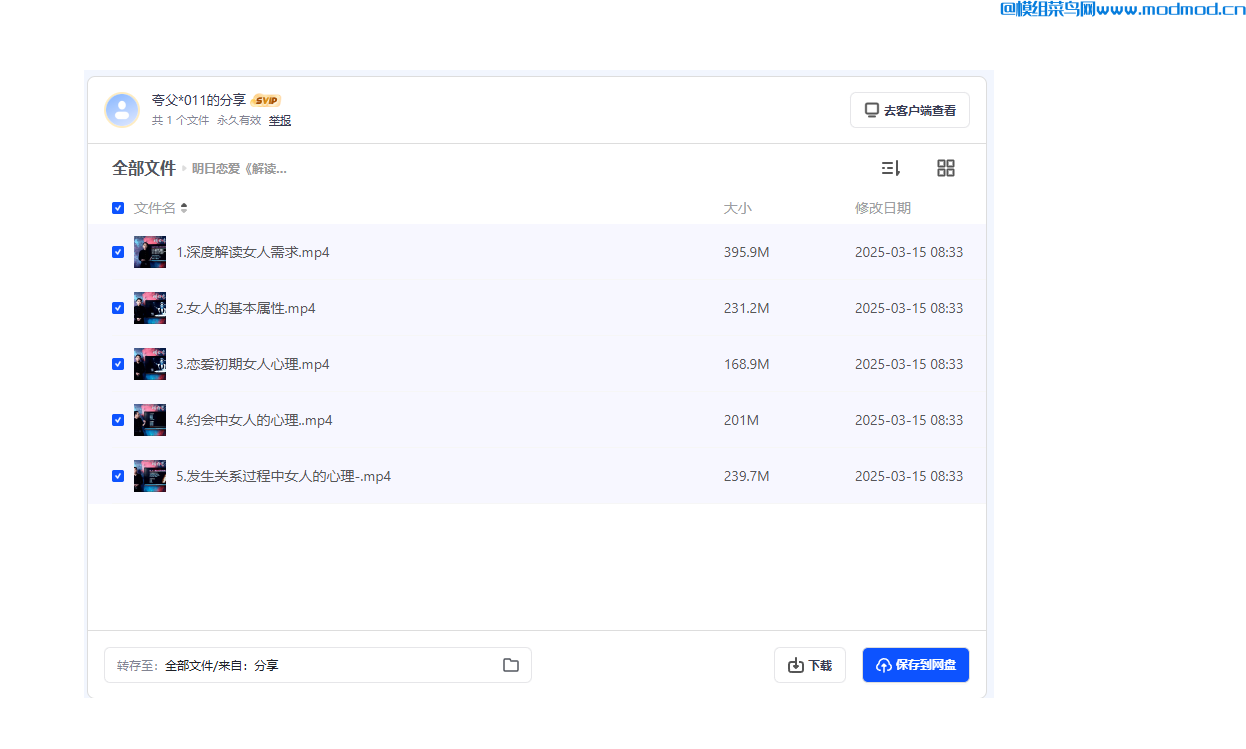 恋爱书籍《解读女人心》网盘免费下载