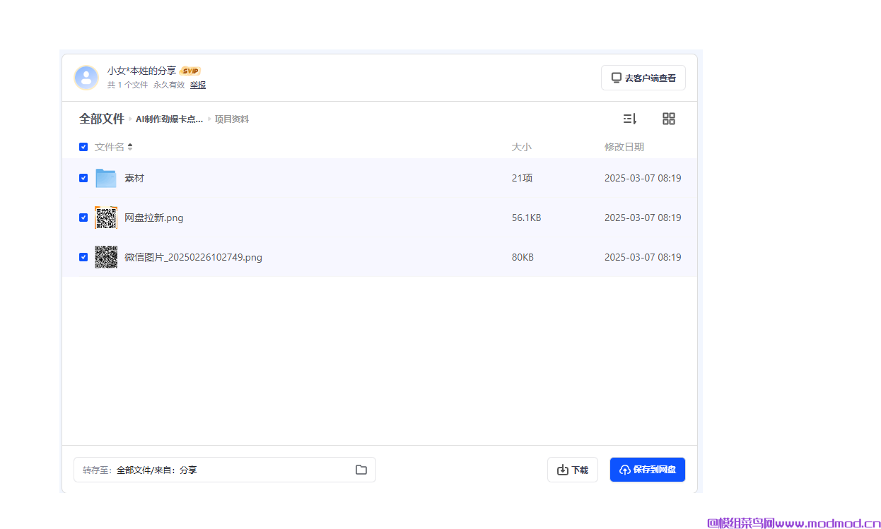 AI制作劲爆卡点美女视频项目网盘免费下载