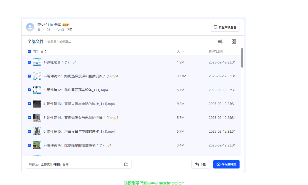 自媒体知识博主如何沉浸式录课网盘免费下载